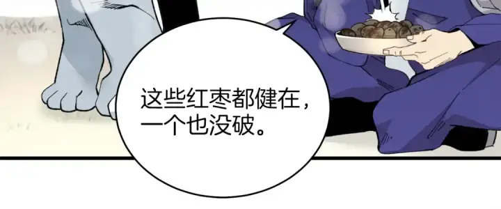 漫画《飞雷刀》第10话 偷吃第18张图