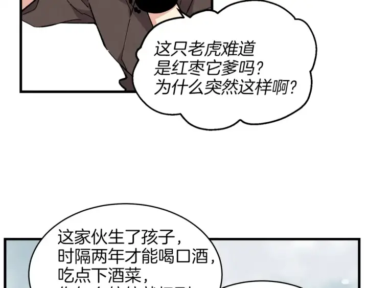 漫画《飞雷刀》第10话 偷吃第20张图