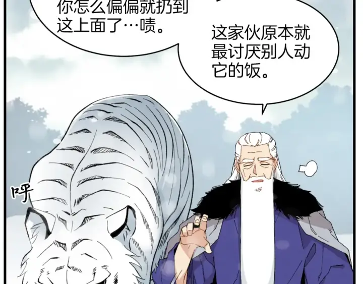漫画《飞雷刀》第10话 偷吃第21张图