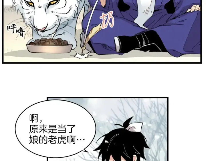 漫画《飞雷刀》第10话 偷吃第22张图
