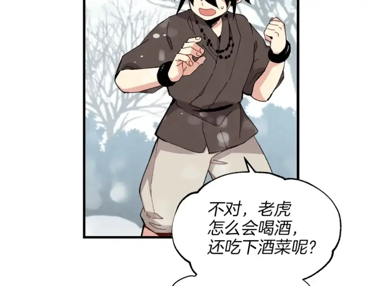 漫画《飞雷刀》第10话 偷吃第23张图