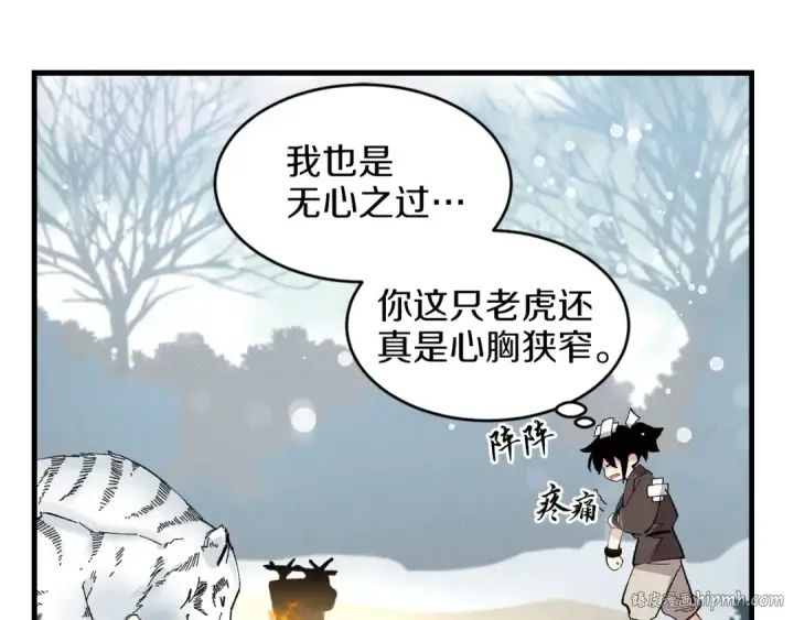 漫画《飞雷刀》第10话 偷吃第32张图