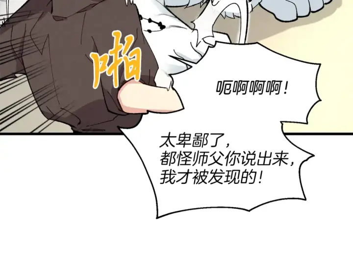 漫画《飞雷刀》第10话 偷吃第42张图