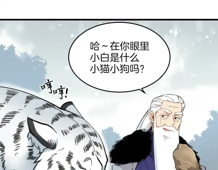 漫画《飞雷刀》第10话 偷吃第43张图