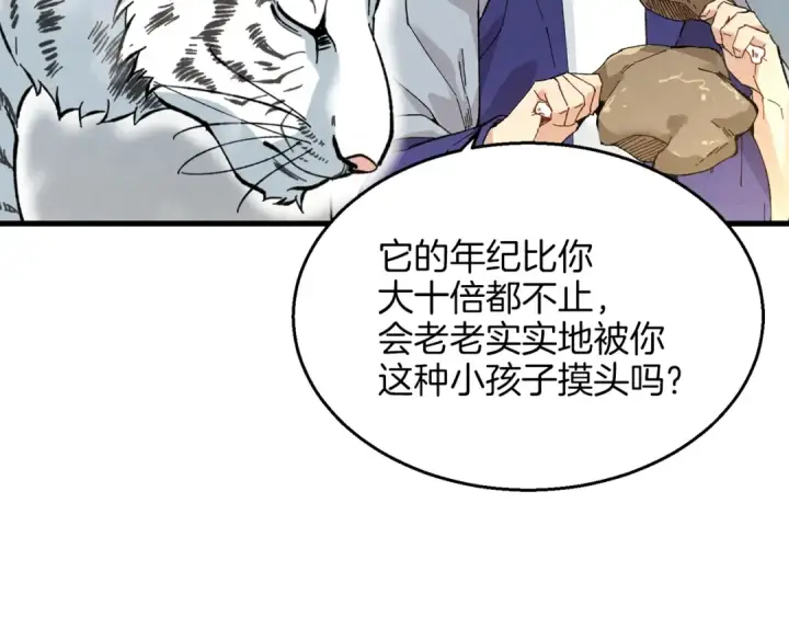 漫画《飞雷刀》第10话 偷吃第44张图