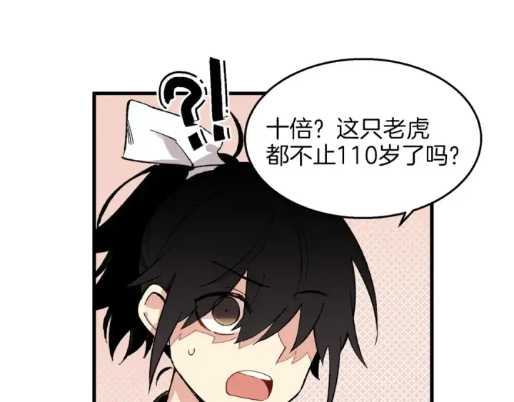 漫画《飞雷刀》第10话 偷吃第45张图