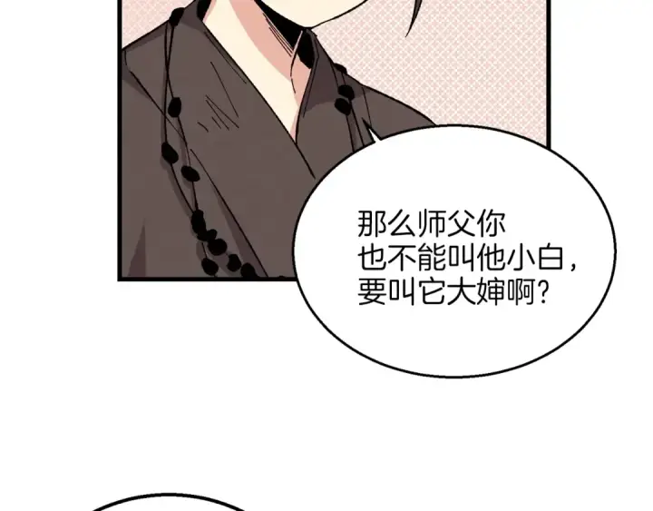 漫画《飞雷刀》第10话 偷吃第46张图
