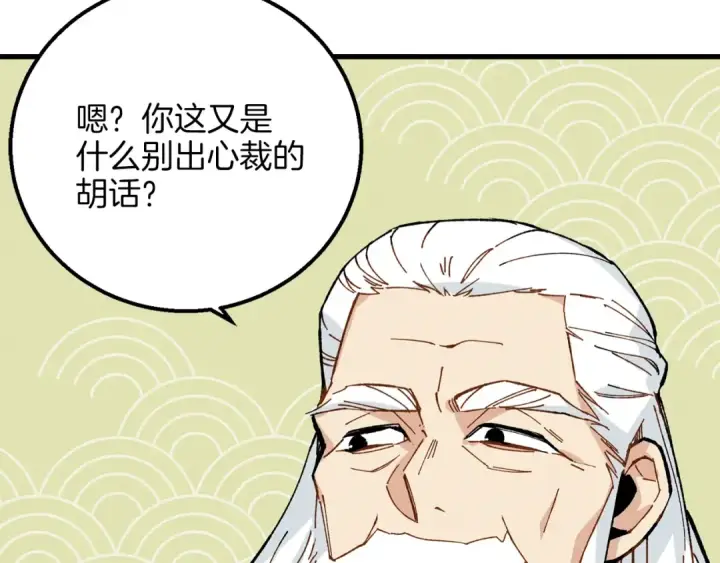 漫画《飞雷刀》第10话 偷吃第47张图