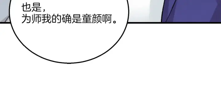 漫画《飞雷刀》第10话 偷吃第49张图