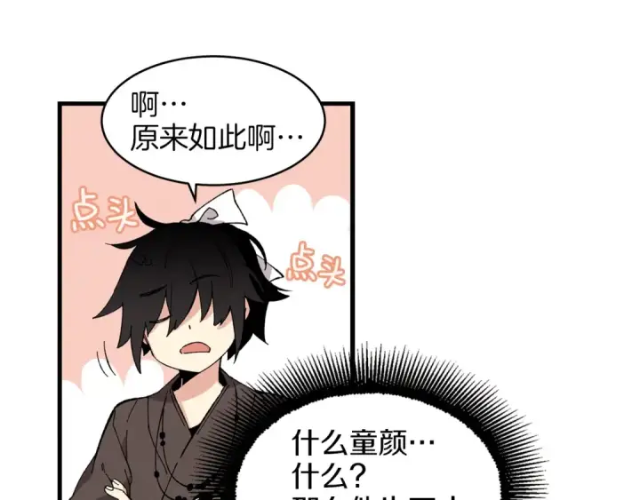 漫画《飞雷刀》第10话 偷吃第50张图