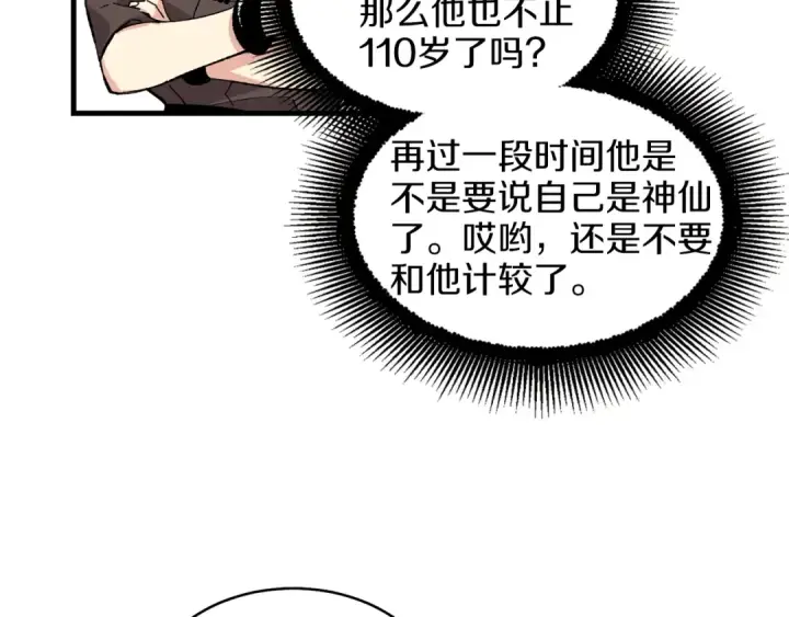 漫画《飞雷刀》第10话 偷吃第51张图