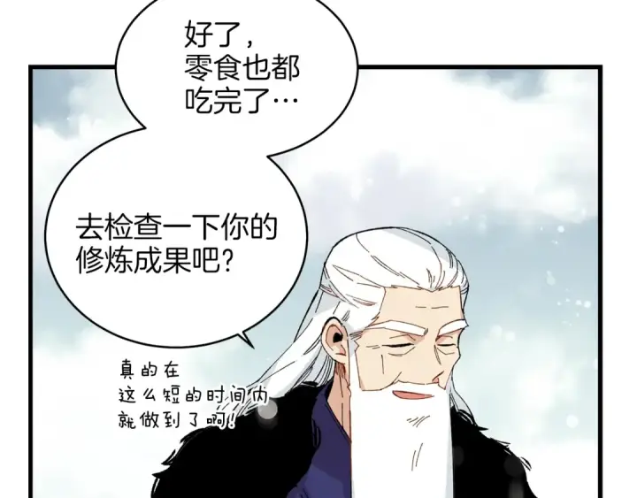 漫画《飞雷刀》第10话 偷吃第52张图