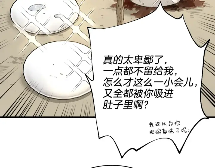 漫画《飞雷刀》第10话 偷吃第55张图