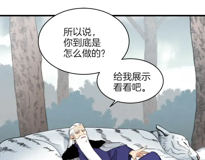 漫画《飞雷刀》第10话 偷吃第59张图