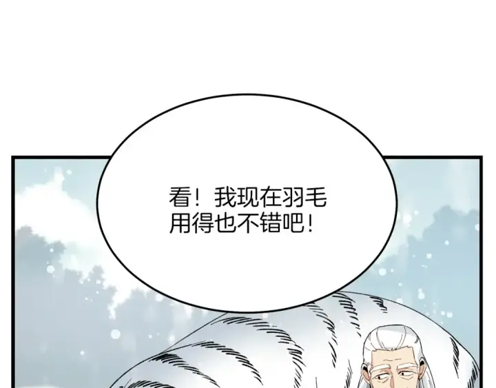 漫画《飞雷刀》第10话 偷吃第6张图