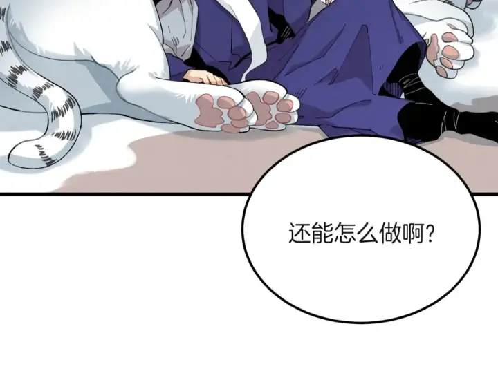漫画《飞雷刀》第10话 偷吃第60张图