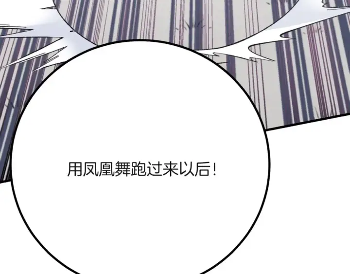 漫画《飞雷刀》第10话 偷吃第66张图