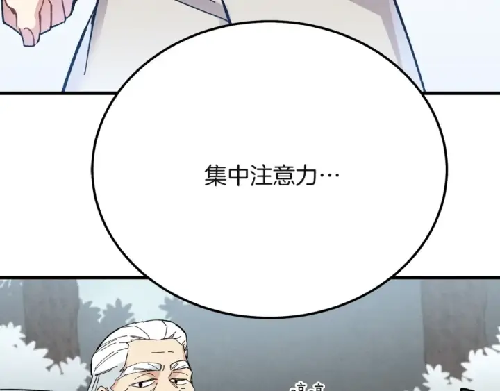 漫画《飞雷刀》第10话 偷吃第73张图