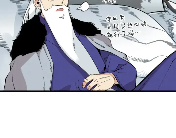 漫画《飞雷刀》第10话 偷吃第74张图