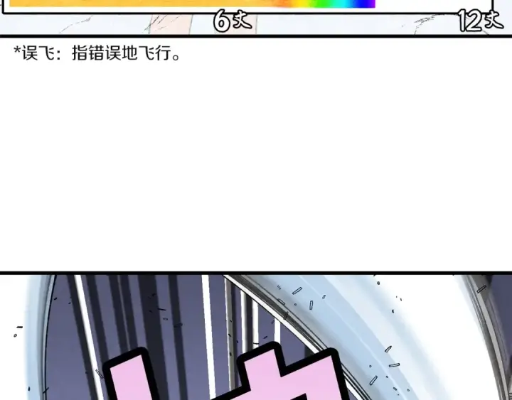 漫画《飞雷刀》第10话 偷吃第79张图