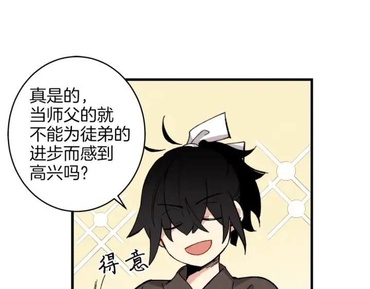漫画《飞雷刀》第10话 偷吃第95张图