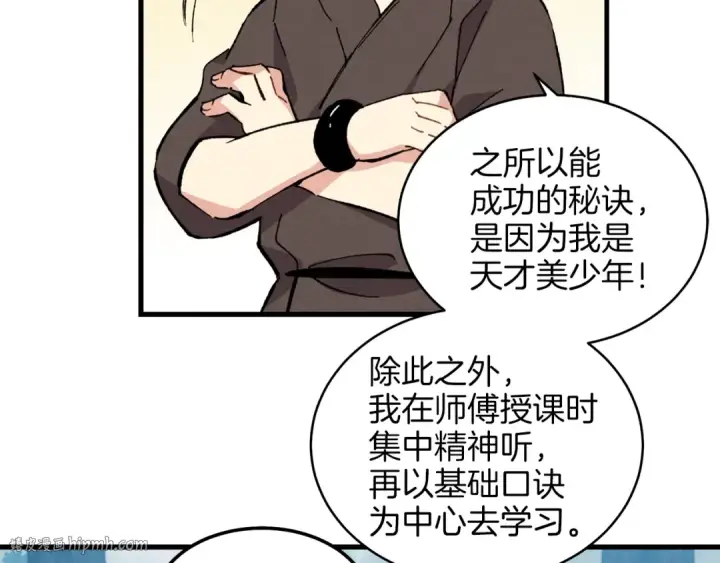 漫画《飞雷刀》第10话 偷吃第96张图