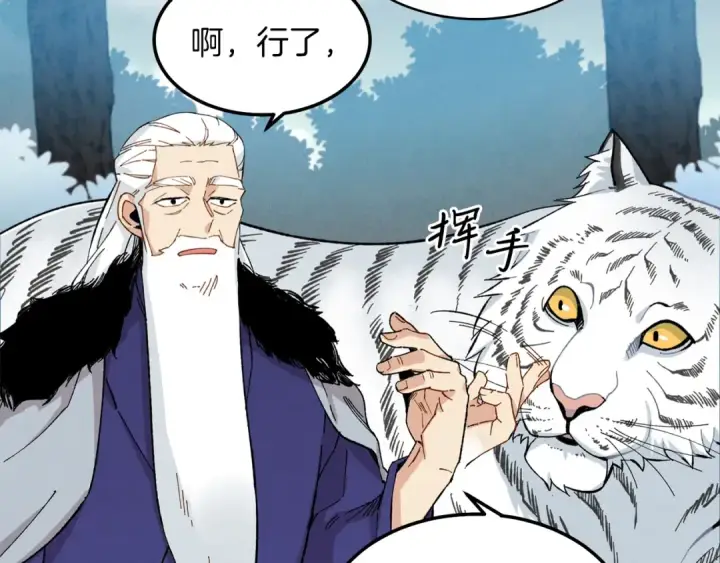 漫画《飞雷刀》第10话 偷吃第97张图