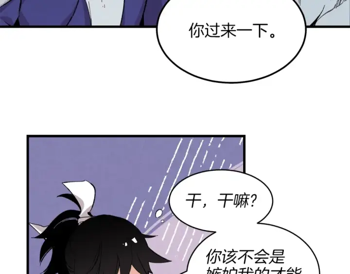 漫画《飞雷刀》第10话 偷吃第98张图