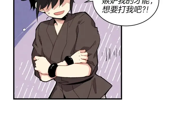 漫画《飞雷刀》第10话 偷吃第99张图