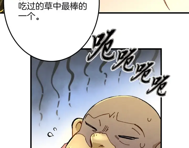漫画《飞雷刀》第11话 该下山了第101张图