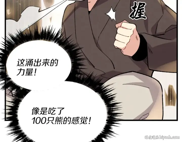 漫画《飞雷刀》第11话 该下山了第112张图