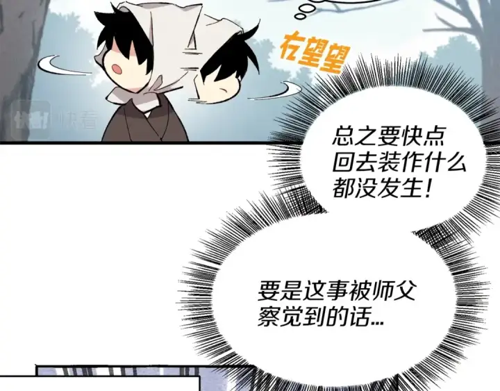 漫画《飞雷刀》第11话 该下山了第114张图