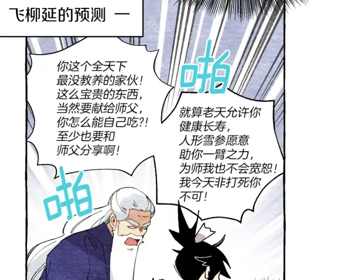 漫画《飞雷刀》第11话 该下山了第115张图