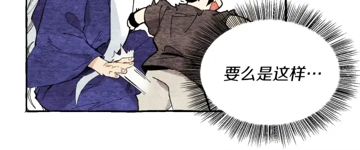 漫画《飞雷刀》第11话 该下山了第116张图