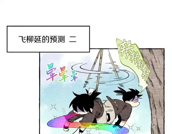 漫画《飞雷刀》第11话 该下山了第117张图