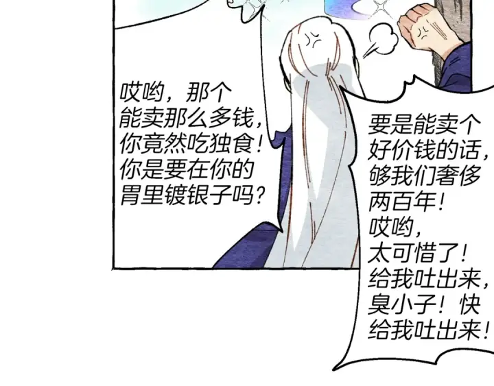 漫画《飞雷刀》第11话 该下山了第118张图