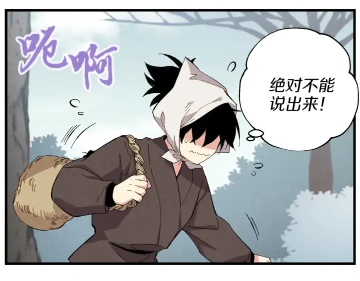 漫画《飞雷刀》第11话 该下山了第119张图