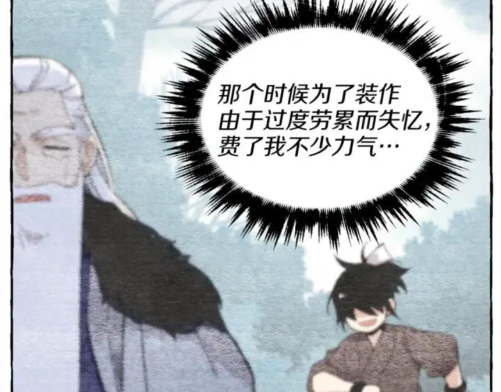 漫画《飞雷刀》第11话 该下山了第129张图