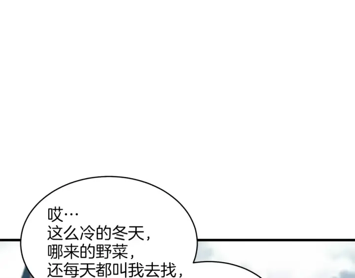 漫画《飞雷刀》第11话 该下山了第13张图