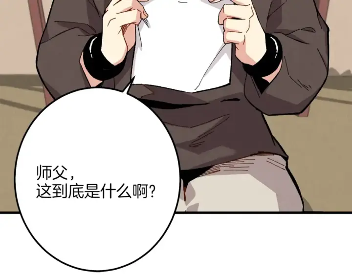漫画《飞雷刀》第11话 该下山了第134张图