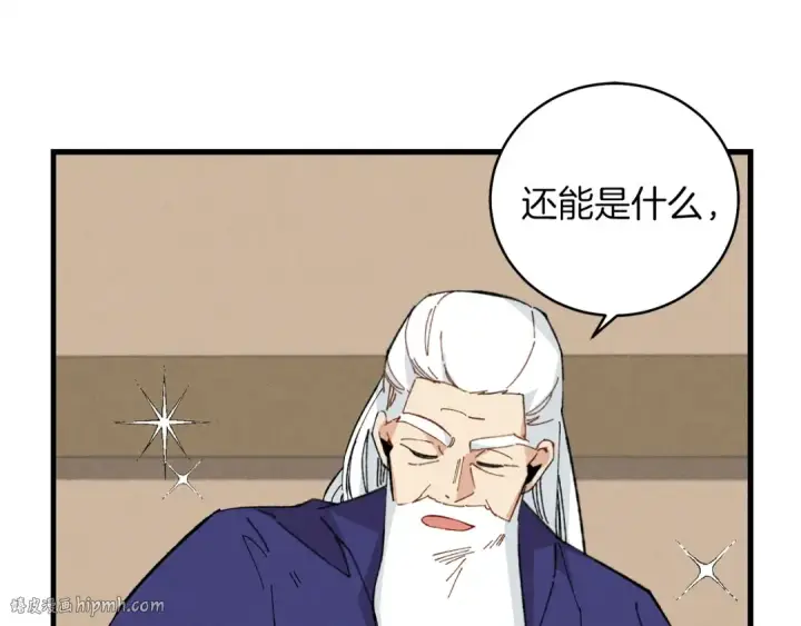 漫画《飞雷刀》第11话 该下山了第136张图