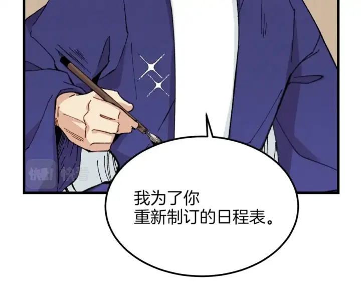 漫画《飞雷刀》第11话 该下山了第137张图
