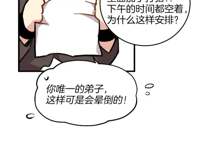 漫画《飞雷刀》第11话 该下山了第139张图