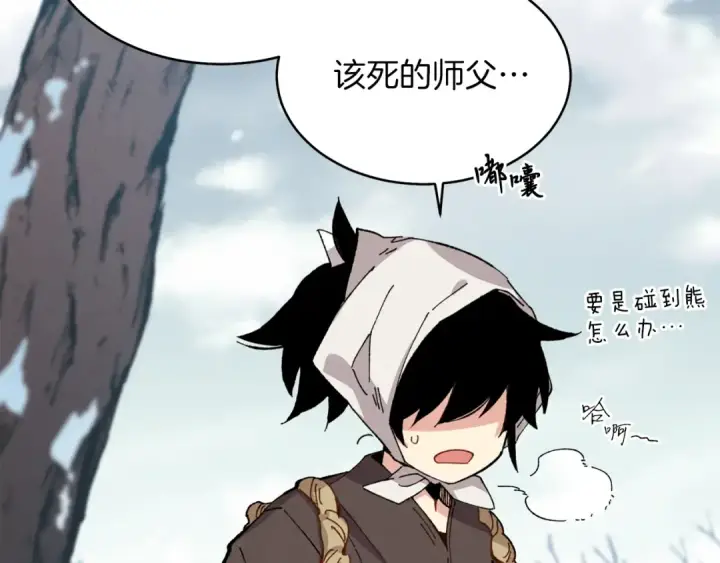 漫画《飞雷刀》第11话 该下山了第14张图