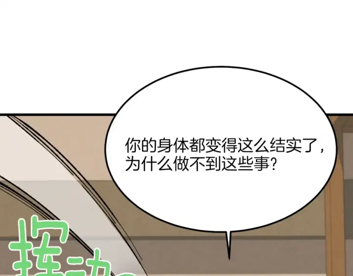 漫画《飞雷刀》第11话 该下山了第140张图