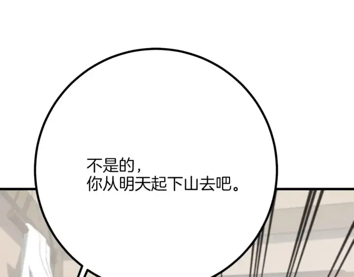 漫画《飞雷刀》第11话 该下山了第145张图
