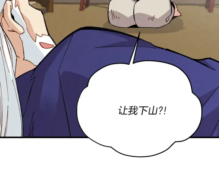 漫画《飞雷刀》第11话 该下山了第147张图