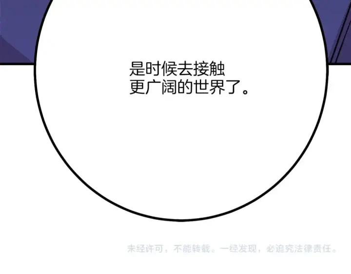 漫画《飞雷刀》第11话 该下山了第151张图