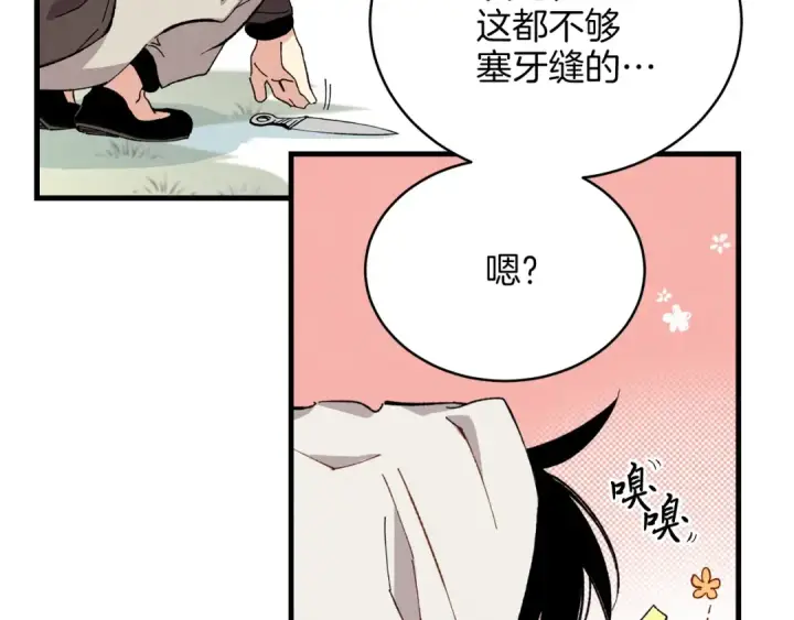 漫画《飞雷刀》第11话 该下山了第21张图