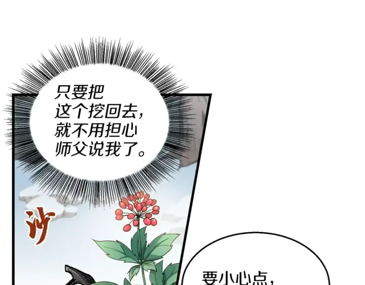 漫画《飞雷刀》第11话 该下山了第36张图